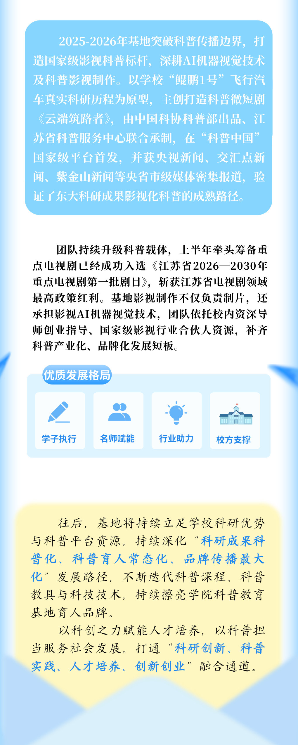 第8页 · 优质发展格局海报